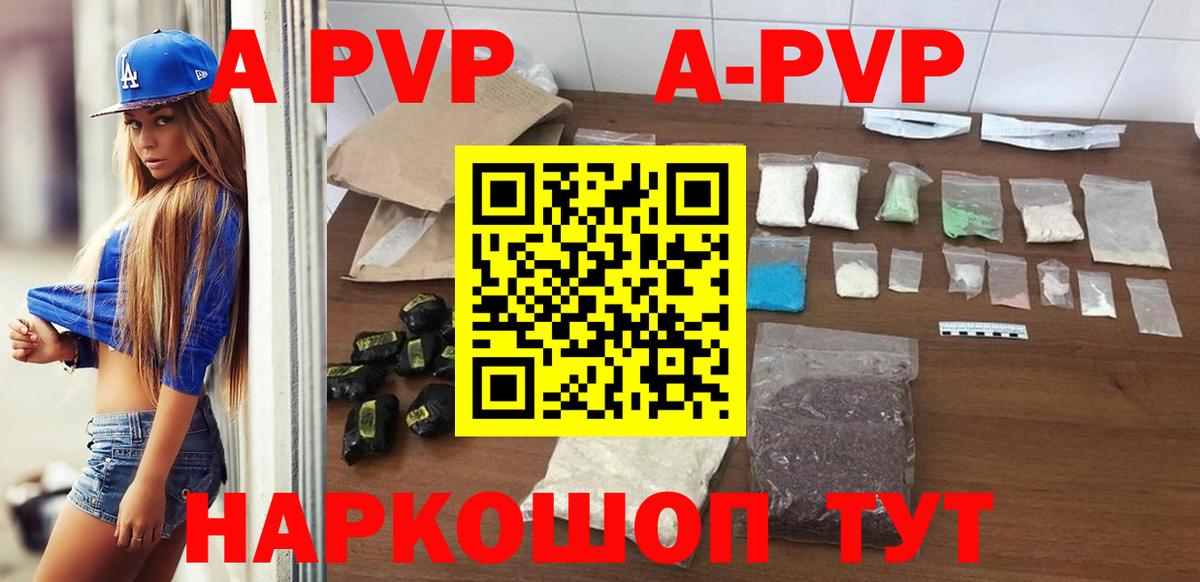 Alpha-PVP VHQ  Вход с VPN  APVP Crystall  Людиново  Альфа ПВП Соль 