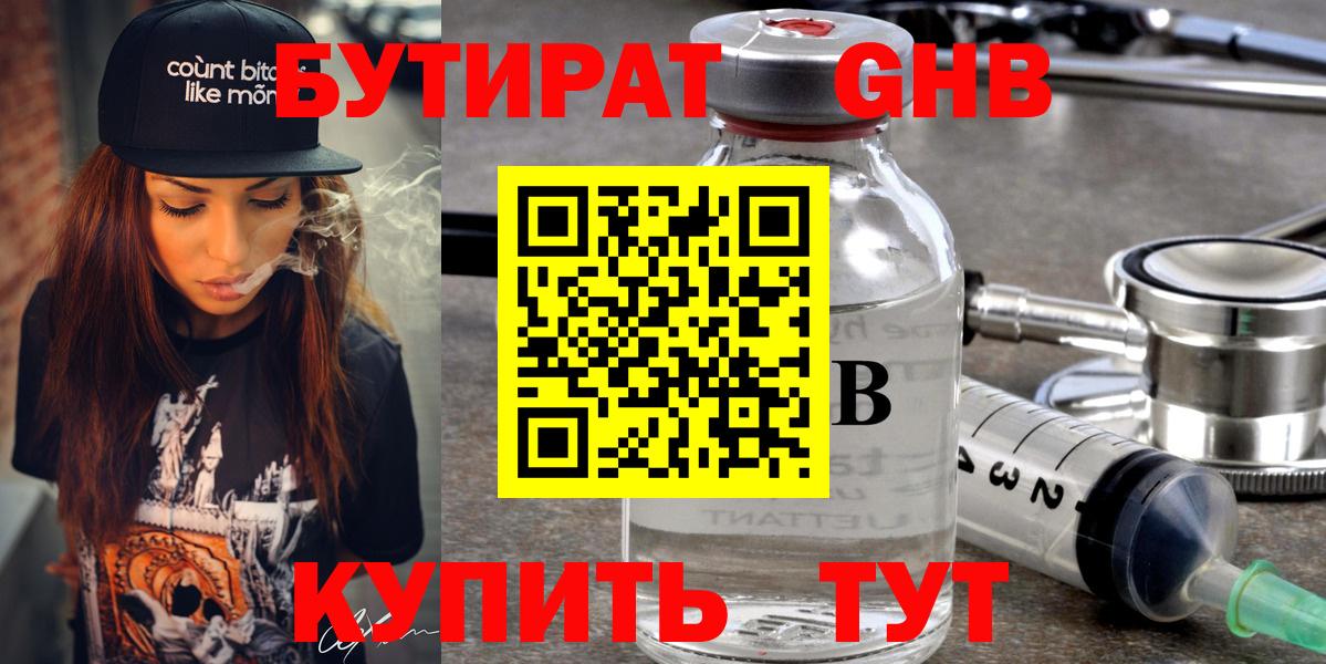 Бутират GHB  Вход с VPN  Людиново 