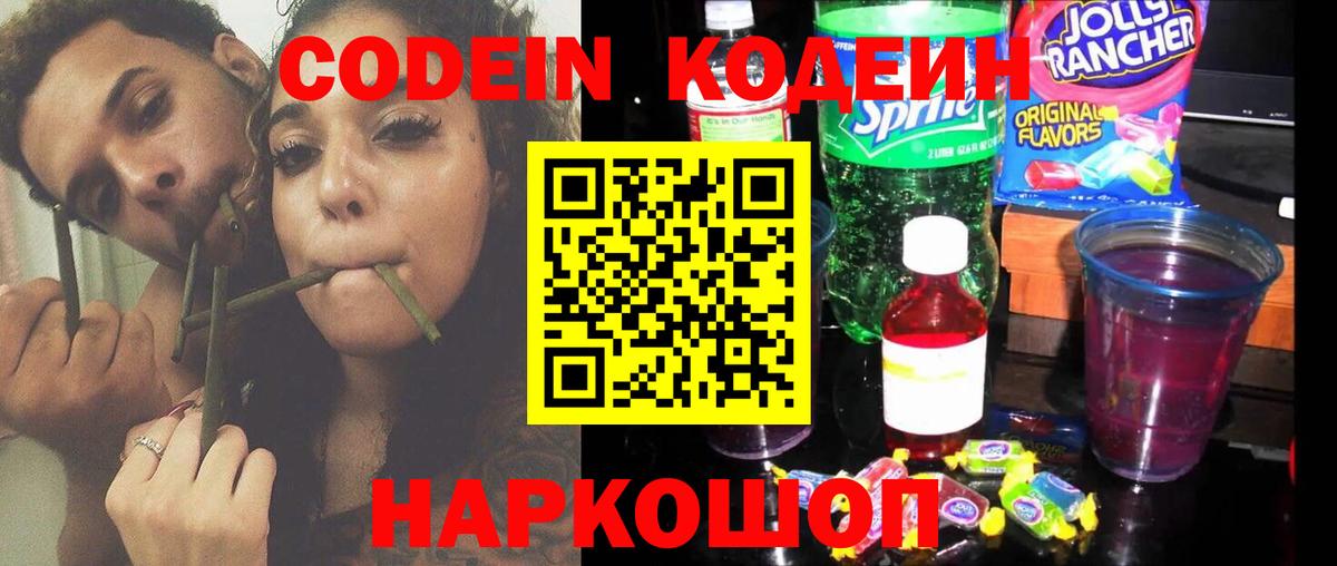 Codein напиток Lean (лин)  Codein напиток Lean (лин)  Вход с VPN  Людиново 