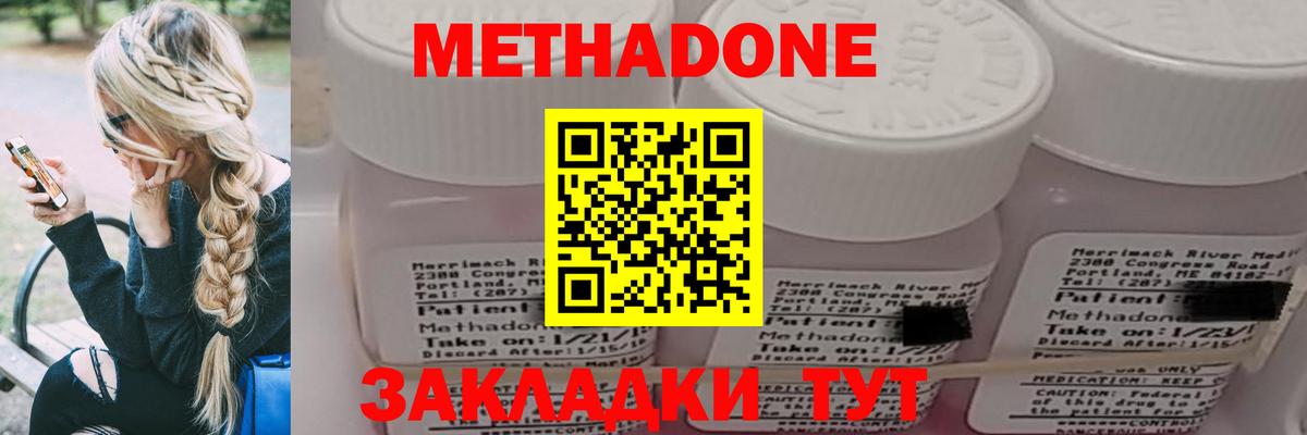 МЕТАДОН methadone  Вход с VPN  Метадон кристалл  кракен онион  Людиново 