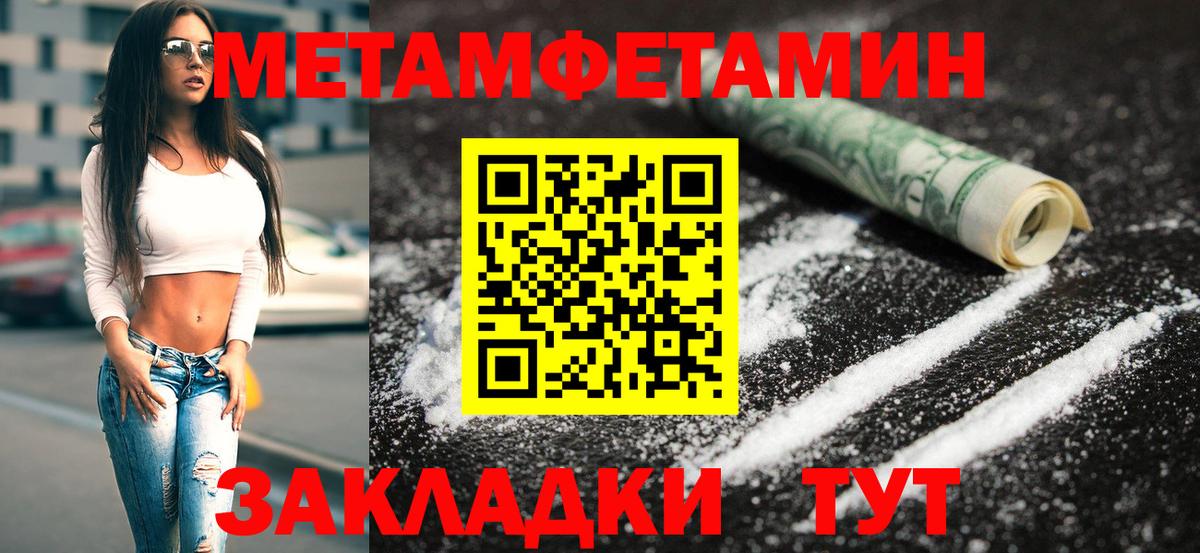 Первитин мет Людиново